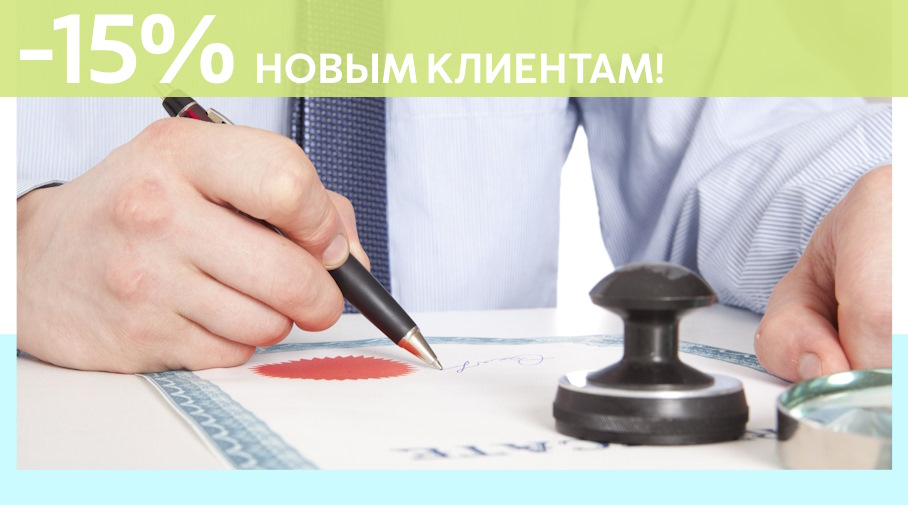 Акция! Скидка 15% на первое обращение в Алешин-Млз